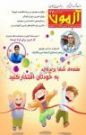 کتاب مجله آزمون- شماره ۲۷۰ (نسخه PDF) نوشته  گروه شاعران